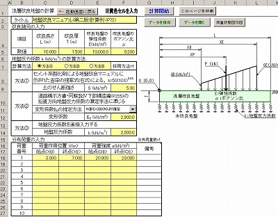 セメント系固化材による地盤改良マニュアル 技報堂出版 比較: 立冬