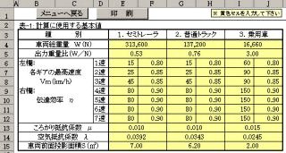 tohan-input1